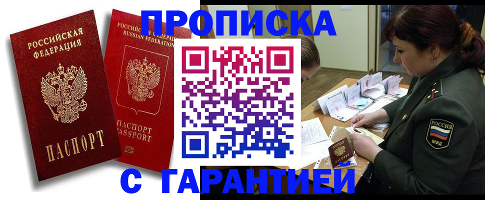 прописка паспорт в Великом Новгороде