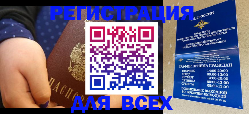 прописка в Великом Новгороде
