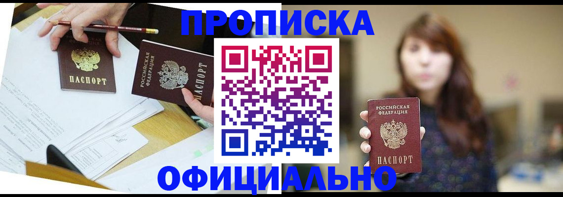 прописка для школы в Великом Новгороде
