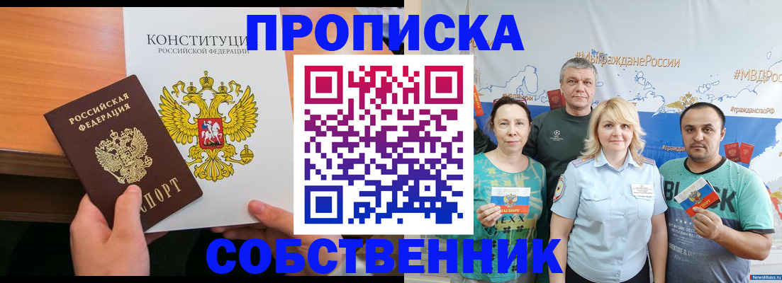 прописка 2025 в Великом Новгороде