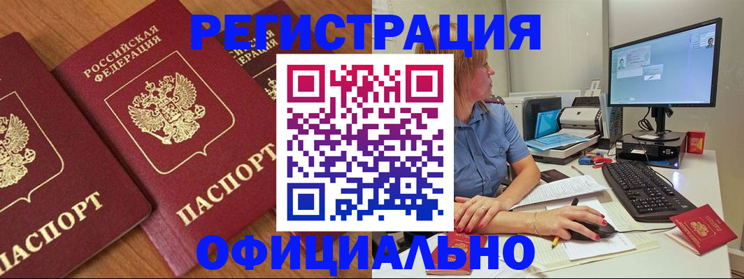 регистрация в Великом Новгороде